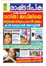 Rashtradeepika Kottayam