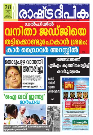 trivandram28-11-2017