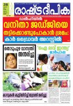 Rashtradeepika Palakkad