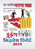 Ghatna Chakra Monthly Current Affairs