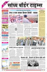 Sandhya Border Times, Sri Ganganagar