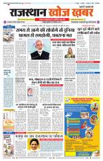 Rajasthan Khoj Khabar - Jaipur