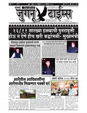 Weekly Mumbai Juganu Times (साप्ताहिक - मुंबई जुगनू टाईम्स) - संपादक: सीताराम कांबळे  