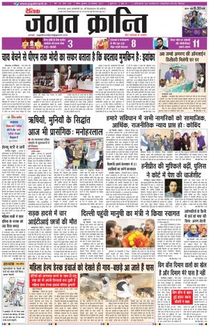 Daily Jagat Kranti JIND Edition