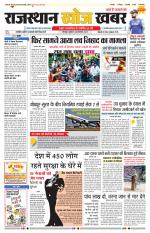 Rajasthan Khoj Khabar - Jodhpur