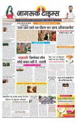 जागरूक टाइम्स ई-पेपर