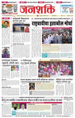Jalgaon Janshakti