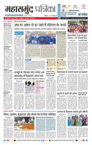 Patrika Mahasamund