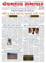 Panchmahal Samachar