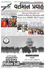 VARTMAN PRAVAH Daily