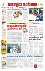 Metrovaartha - Alappuzha