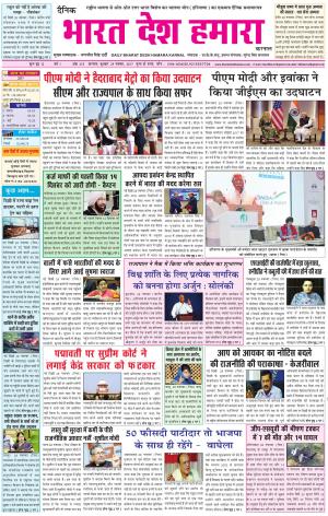 bharatdeshhamara Karnal 29-11-2017