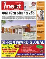 Ranchi Hindi ePaper, Ranchi Hindi Newspaper - InextLive