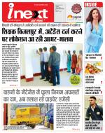 Indore Hindi ePaper, Indore Hindi Newspaper - InextLive