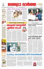 Metrovaartha - Thrissur