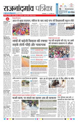 Patrika Rajanandgaon