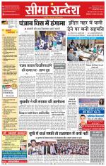 Ganganagar Seema Sandesh 