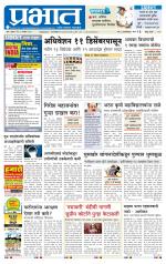 पुणे जिल्हा आवृत्ती