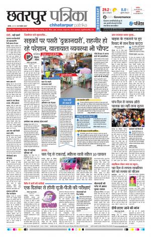 Chhatarpur Patrika