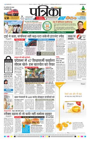 Patrika Raipur Daak