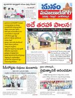 Mahaboobnagar/Gadwal/