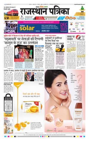 Bharatpur Dak Rajasthan Patrika