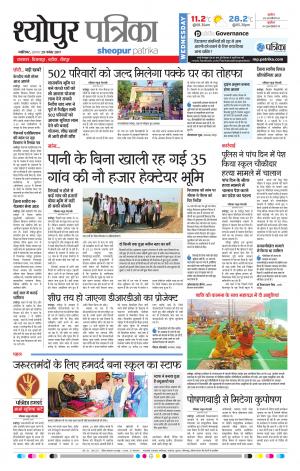Sheopur Patrika