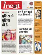Indore Hindi ePaper, Indore Hindi Newspaper - InextLive
