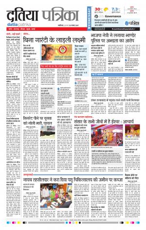 Datia Patrika