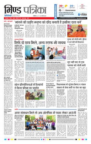 Bhind Patrika