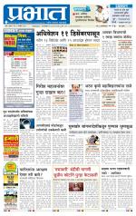 पिंपरी-चिंचवड आवृत्ती