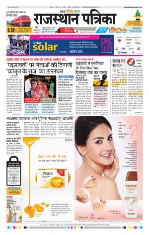 Rajasthan Patrika Nagour DAK
