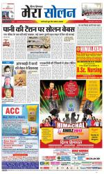 Divya Himachal Shimla+Mera Solan +Aastha