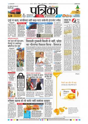 Chhindwara Patrika