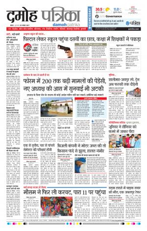 Damoh Patrika