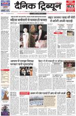 Dainik Tribune (Karnal Edition)