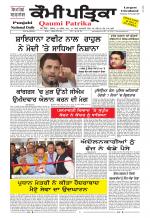 Qaumi Patrika Punjabi