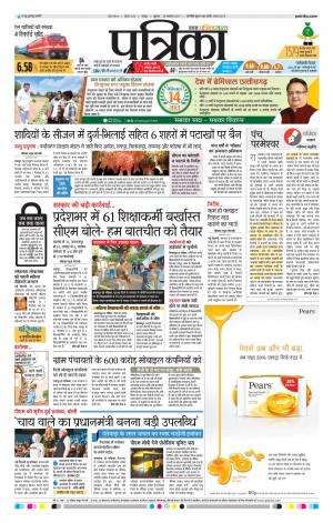 Patrika Bhilai