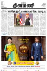 Dinamani - Villupuram