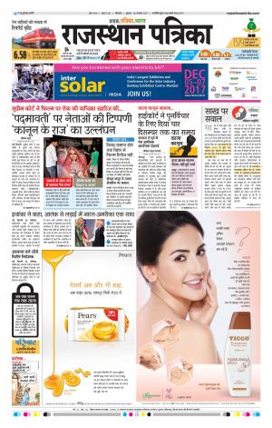 Bikaner Daak Rajasthanpatrika