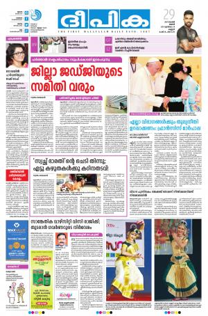 Deepika 29 November 2017