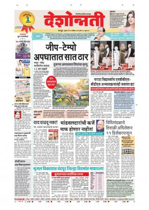 29th Nov Nagpur Main