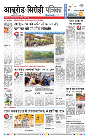 Rajasthan Patrika Abu Road