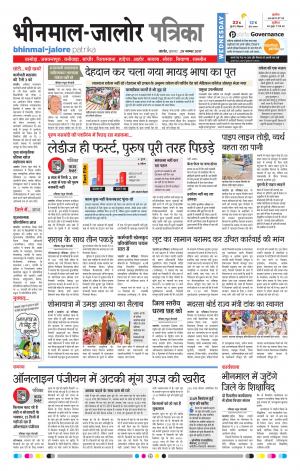 Rajasthan Patrika Bhinmal