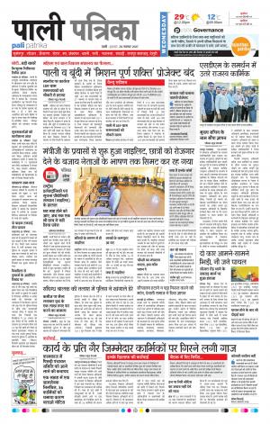 Rajasthan Patrika Pali Rural
