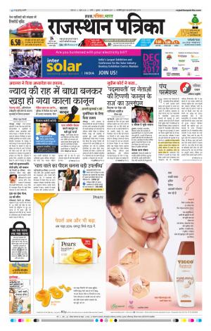 Rajasthan Patrika Pali