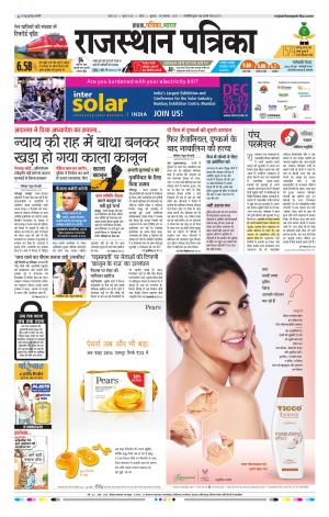 Kota Rajasthan Patrika