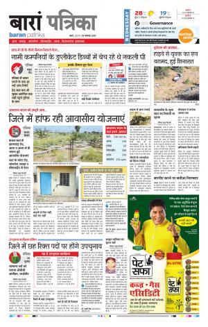 Baran Rajasthan Patrika