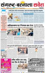 Sangrur / Barnala Savera