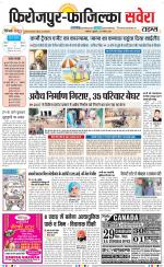 Firozpur / Fazilka Savera